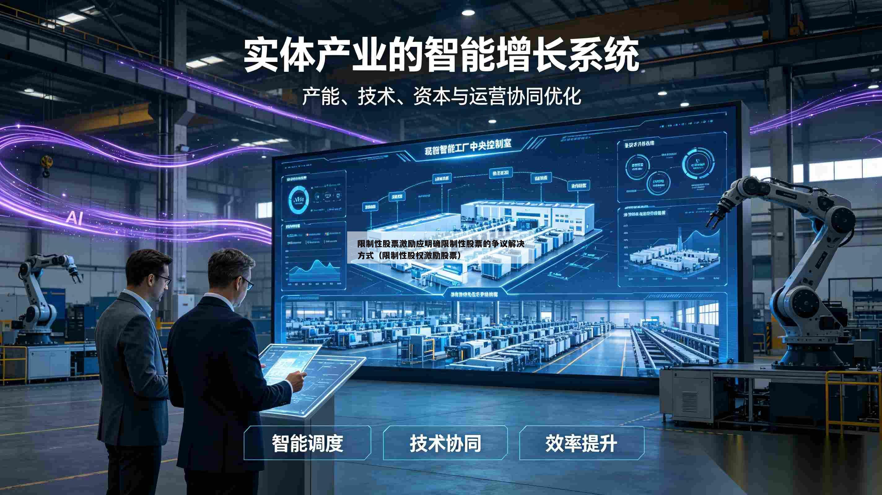 限制性股票激励应明确限制性股票的争议解决方式（限制性股权激励股票）-第1张图片-深圳中创商业咨询